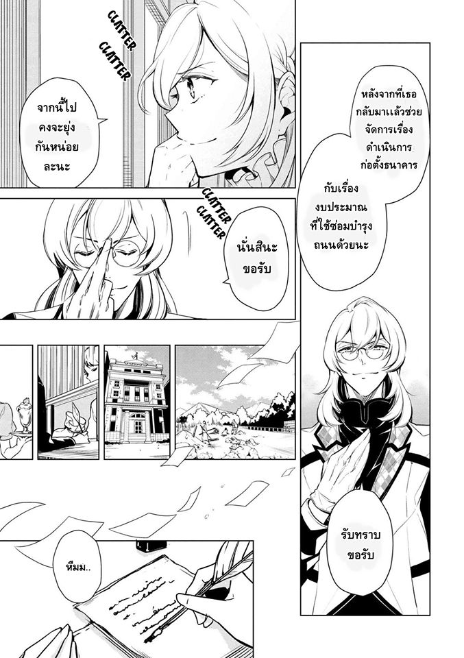 Koushaku Reijou no Tashinami page 5