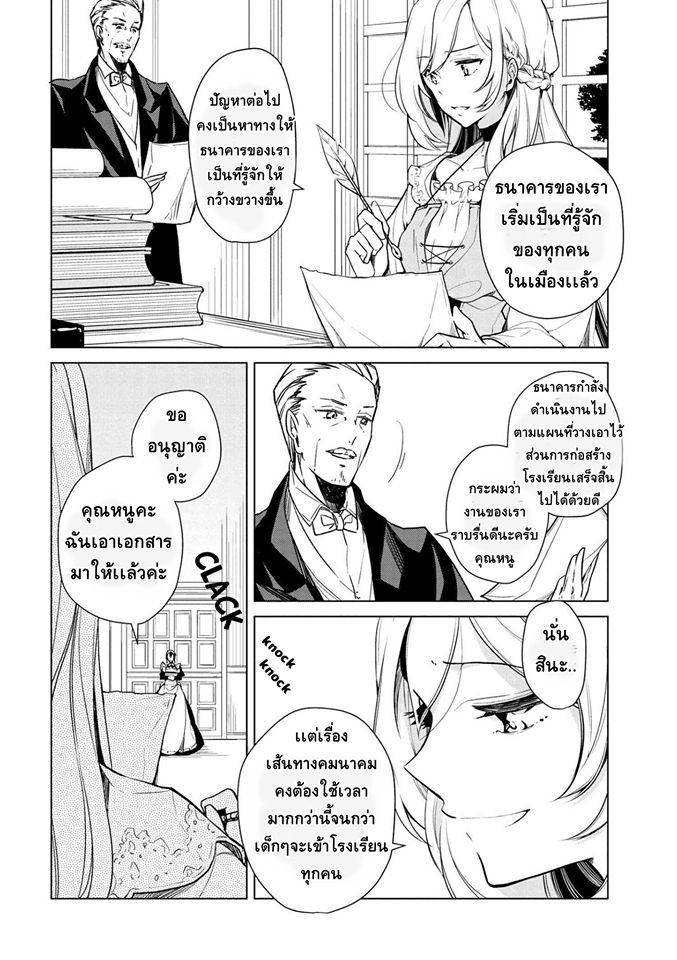 Koushaku Reijou no Tashinami page 6