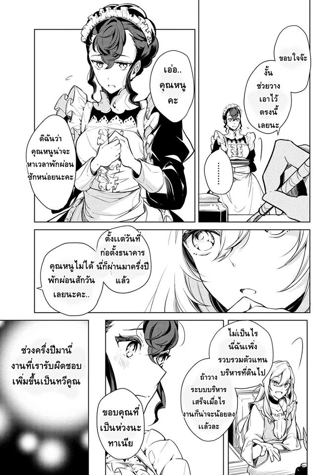 Koushaku Reijou no Tashinami page 7