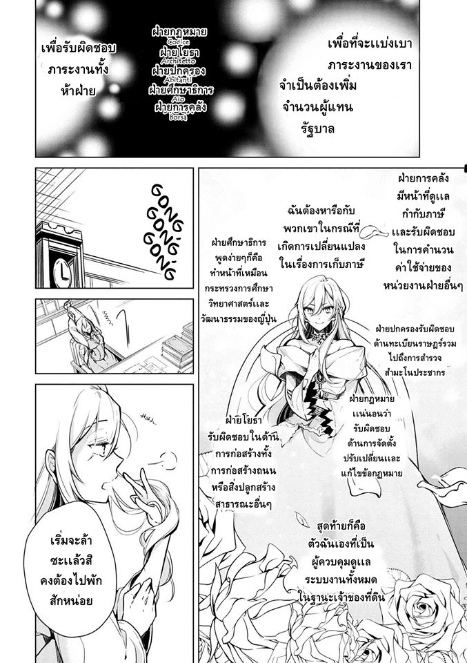Koushaku Reijou no Tashinami page 8