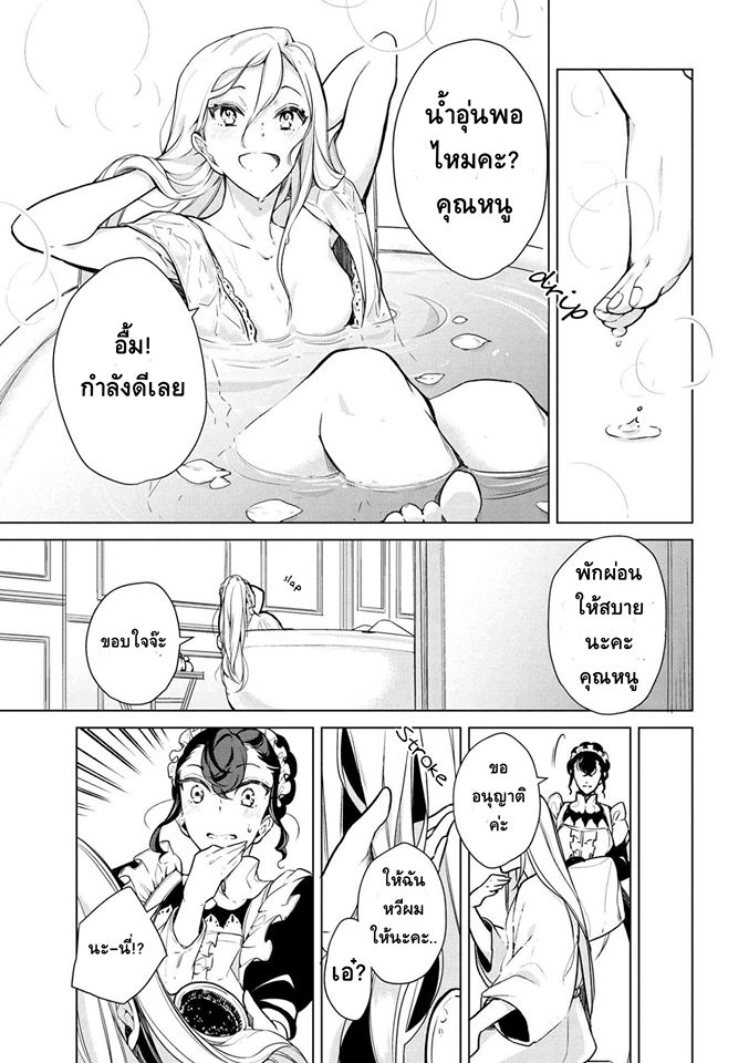 Koushaku Reijou no Tashinami page 9