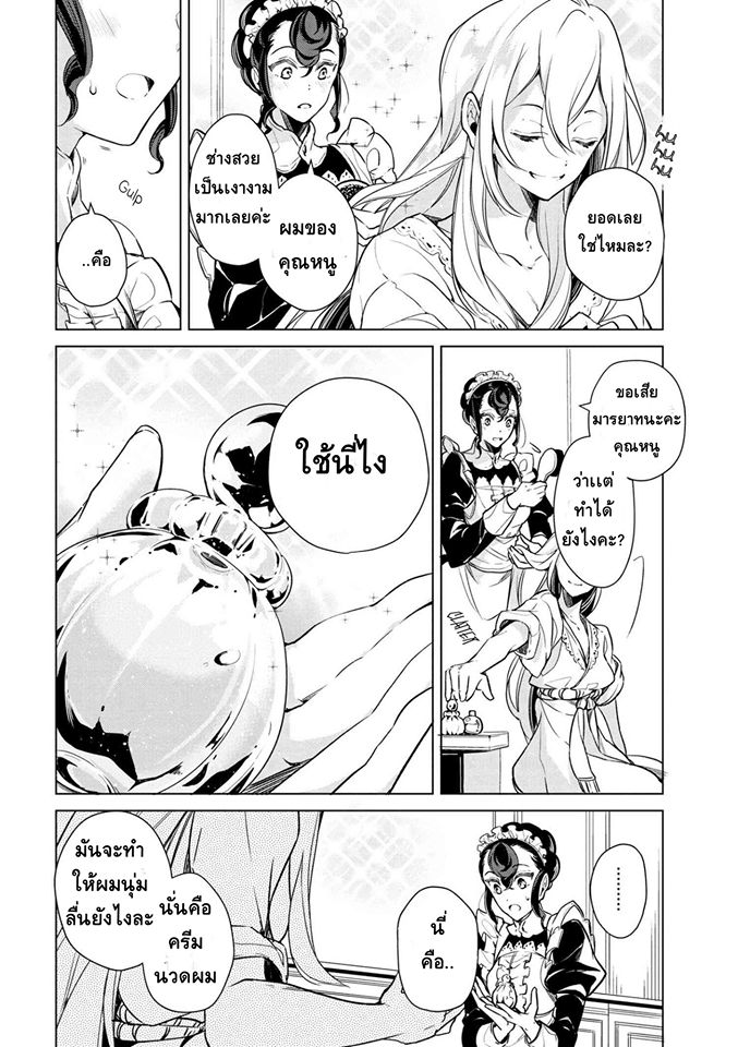 Koushaku Reijou no Tashinami page 10