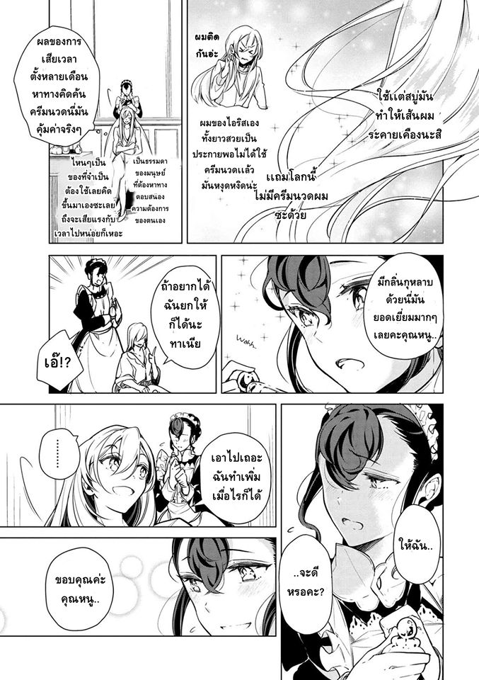 Koushaku Reijou no Tashinami page 11