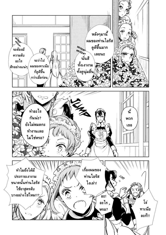 Koushaku Reijou no Tashinami page 12
