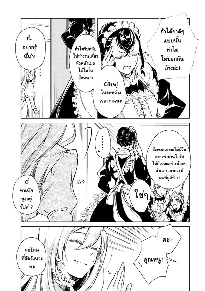Koushaku Reijou no Tashinami page 13