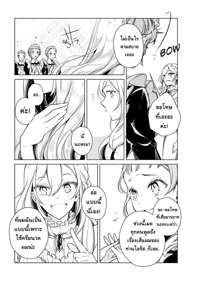 Koushaku Reijou no Tashinami page 14