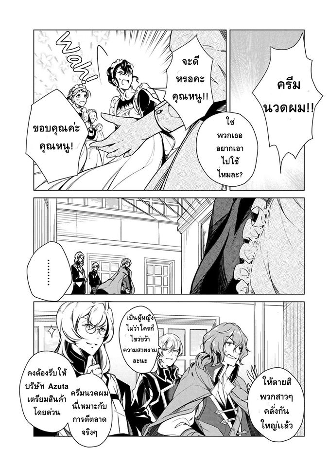 Koushaku Reijou no Tashinami page 15