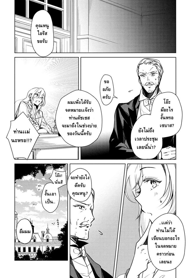 Koushaku Reijou no Tashinami page 16