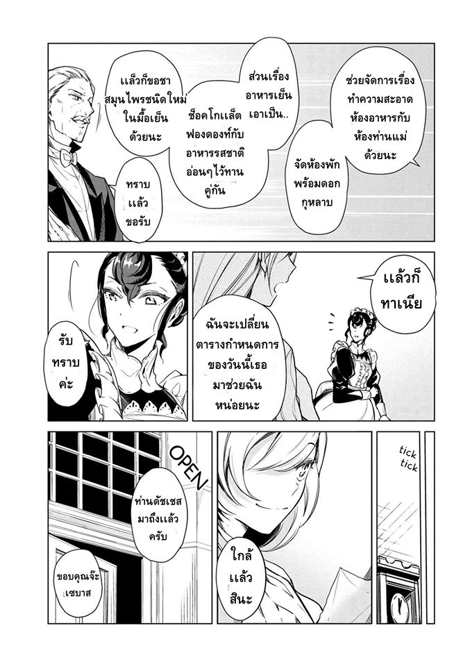 Koushaku Reijou no Tashinami page 17