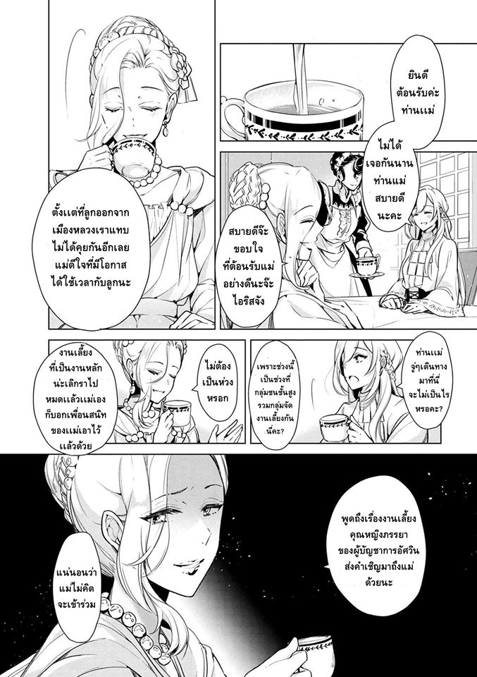 Koushaku Reijou no Tashinami page 1