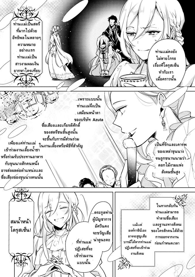 Koushaku Reijou no Tashinami page 2