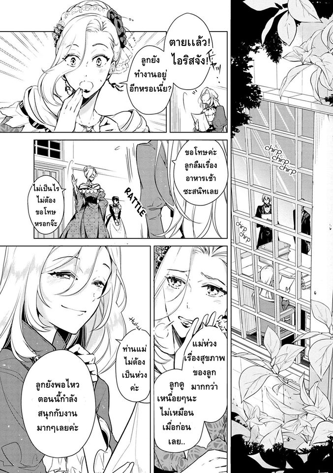Koushaku Reijou no Tashinami page 3