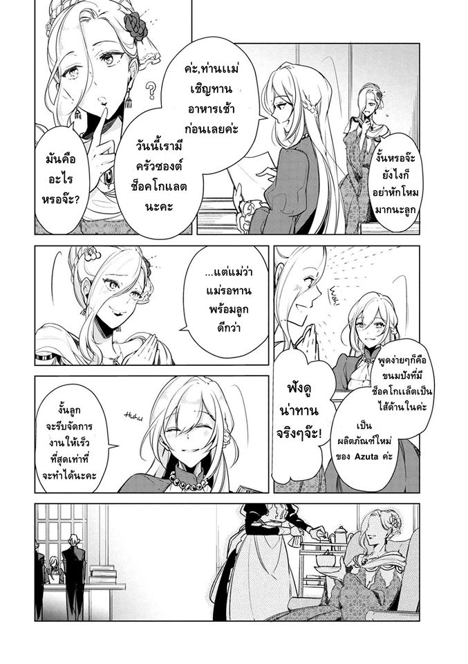 Koushaku Reijou no Tashinami page 4
