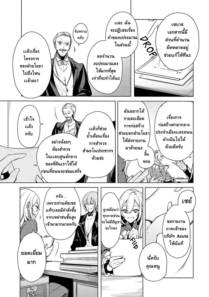 Koushaku Reijou no Tashinami page 5