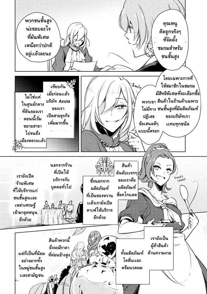 Koushaku Reijou no Tashinami page 6