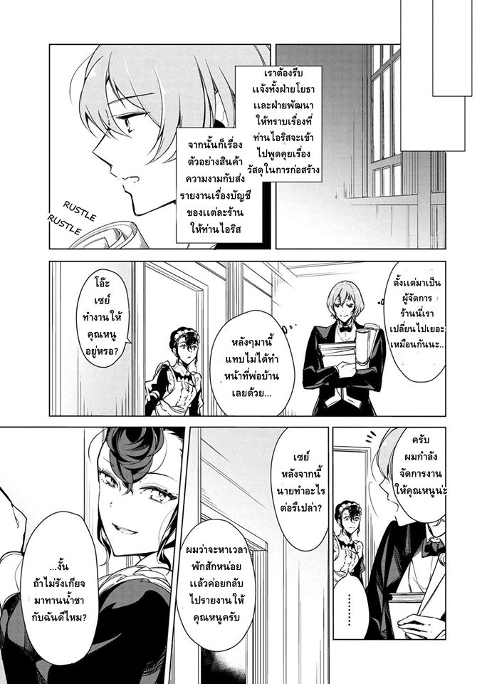 Koushaku Reijou no Tashinami page 7