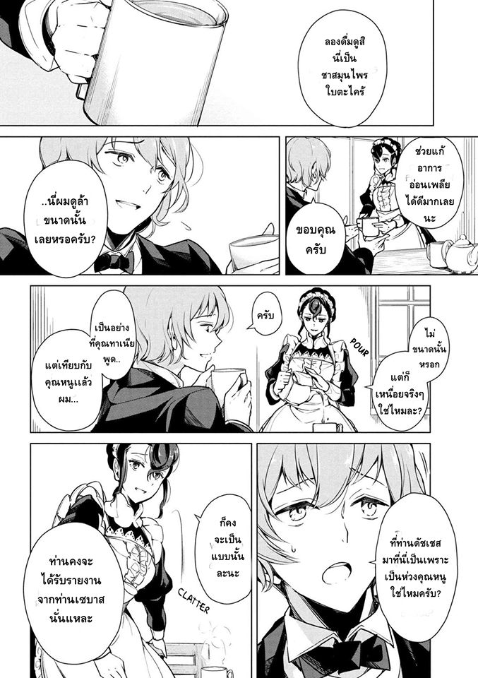 Koushaku Reijou no Tashinami page 8