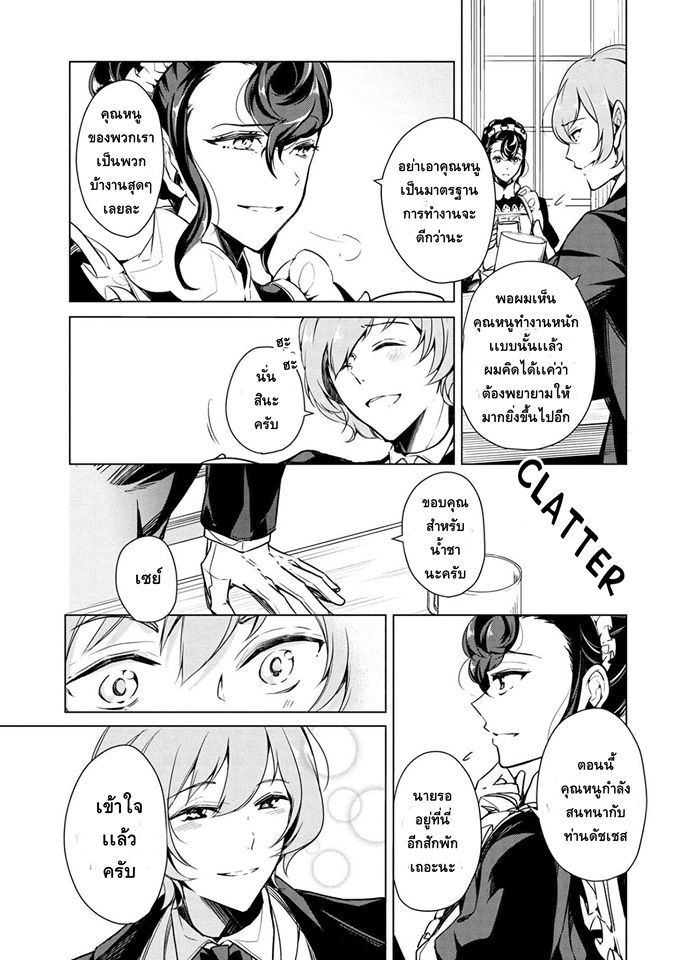 Koushaku Reijou no Tashinami page 9