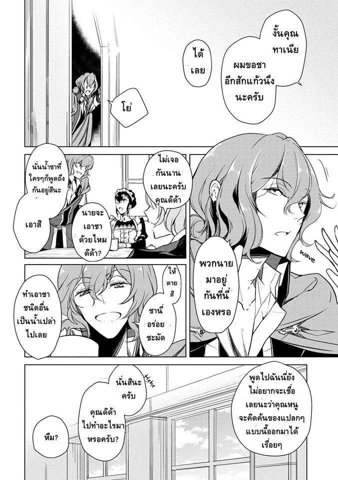 Koushaku Reijou no Tashinami page 10