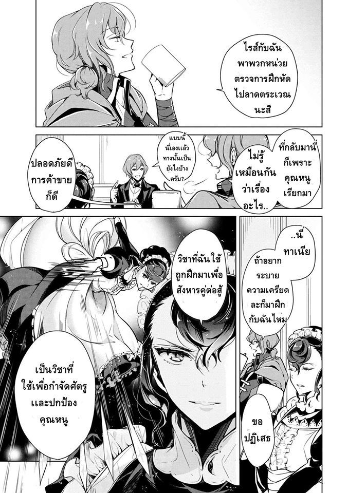 Koushaku Reijou no Tashinami page 11