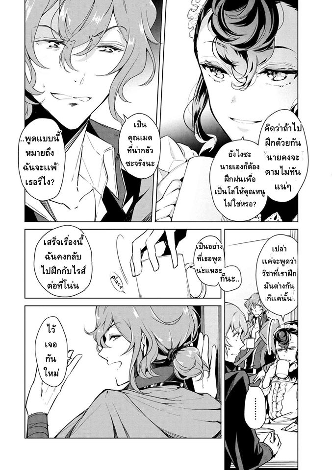Koushaku Reijou no Tashinami page 12