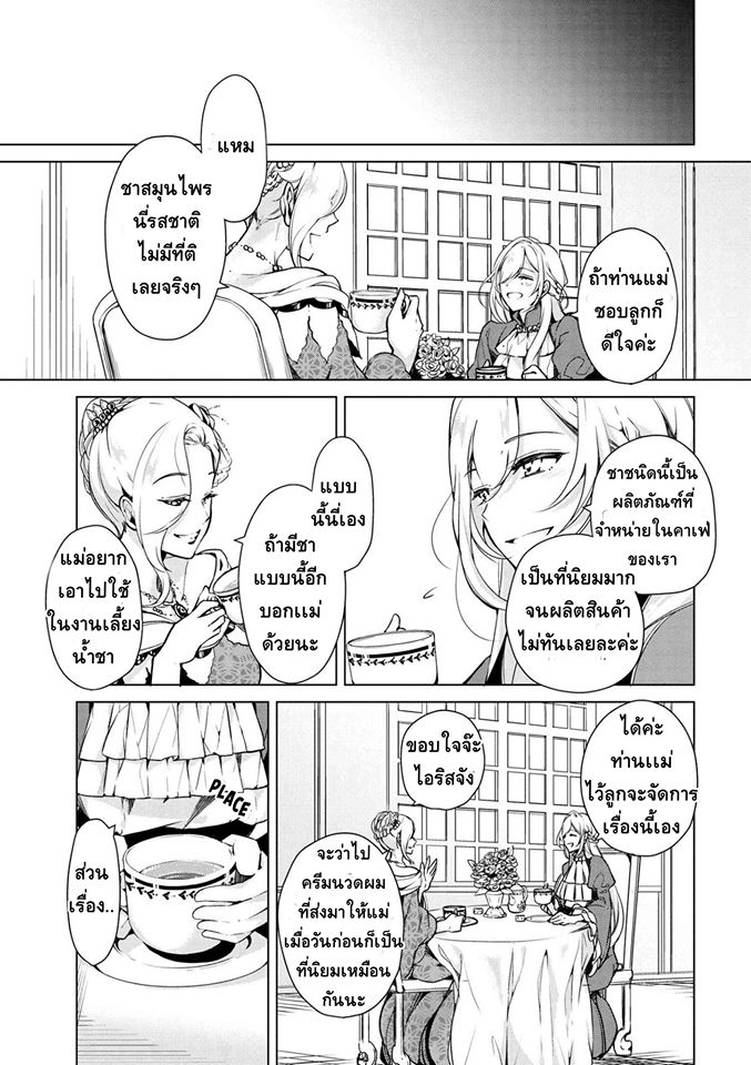 Koushaku Reijou no Tashinami page 13