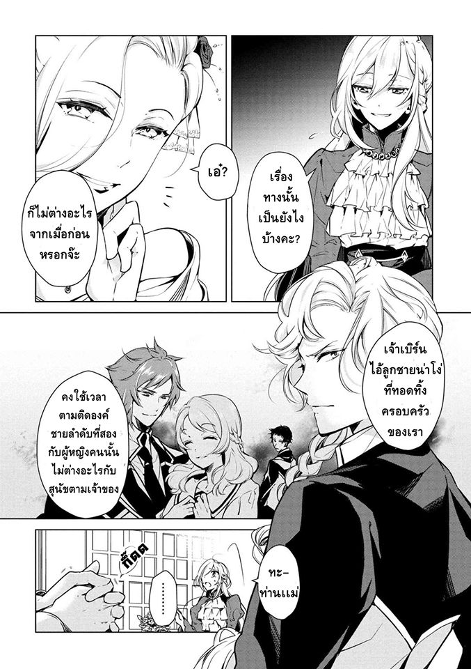 Koushaku Reijou no Tashinami page 14