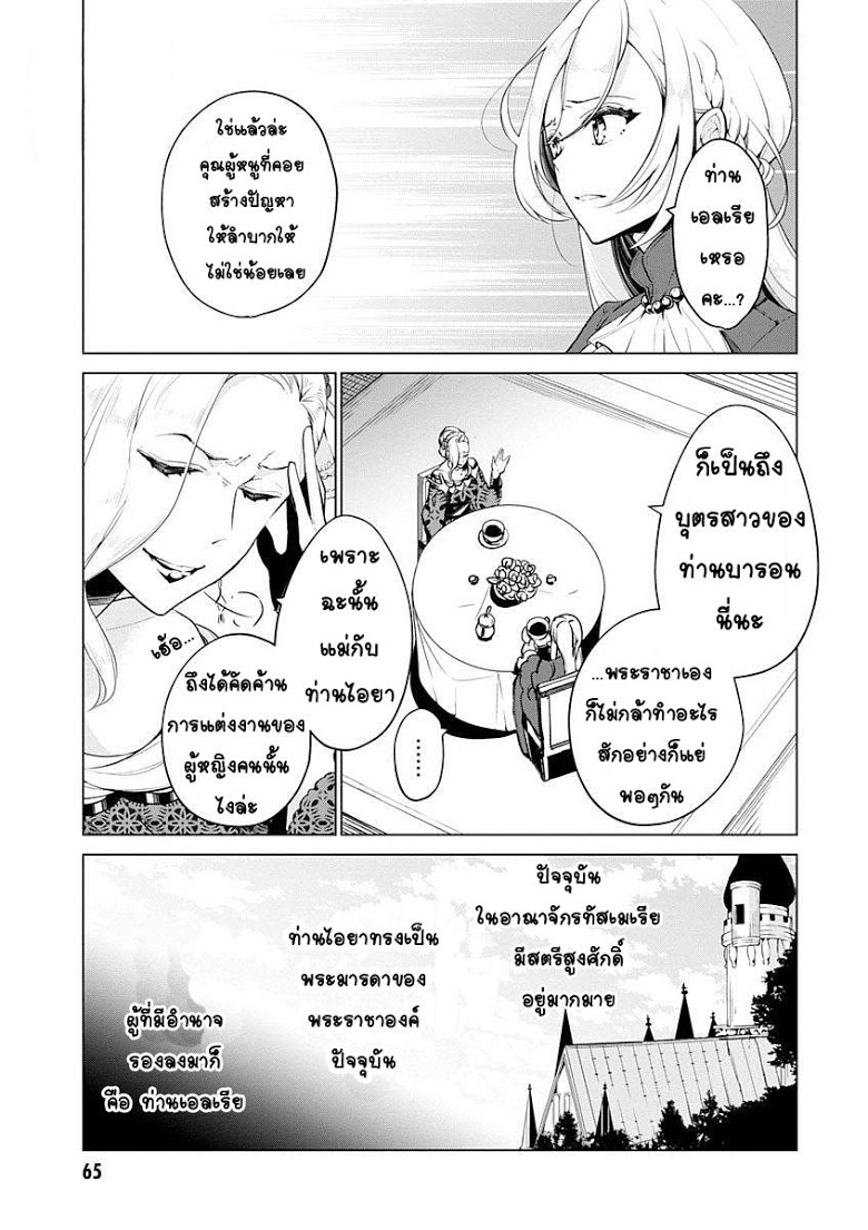 Koushaku Reijou no Tashinami page 1
