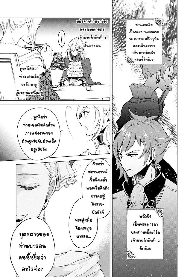 Koushaku Reijou no Tashinami page 2