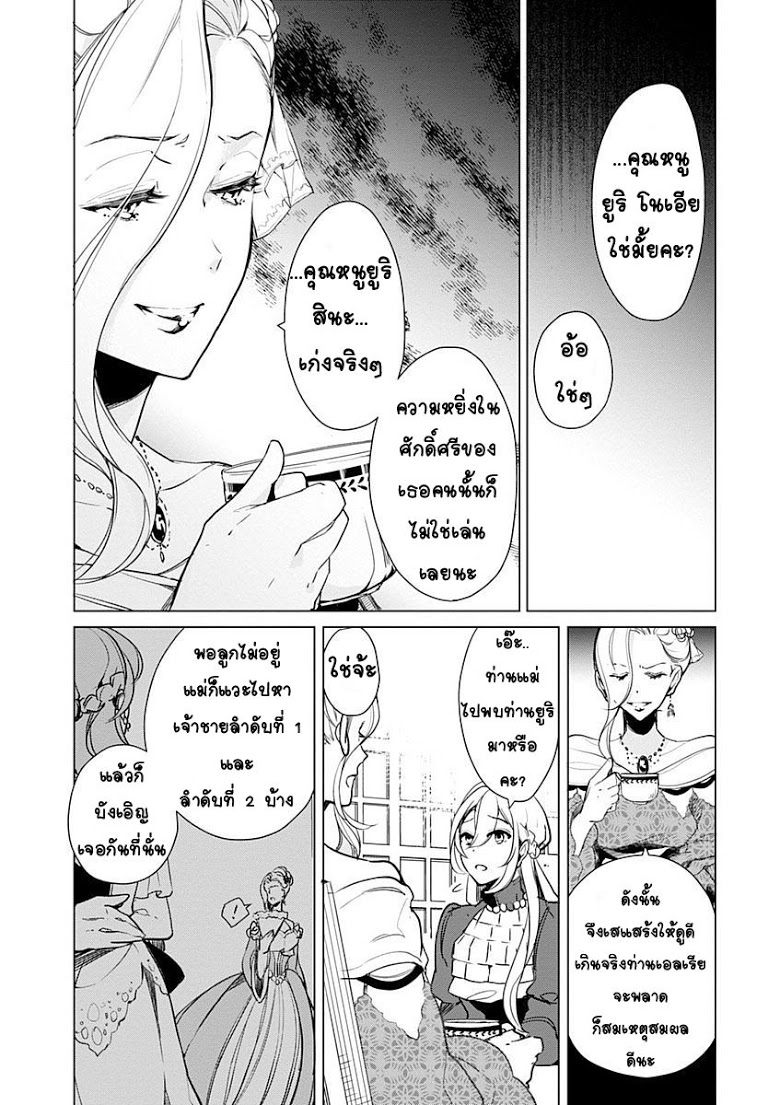 Koushaku Reijou no Tashinami page 3