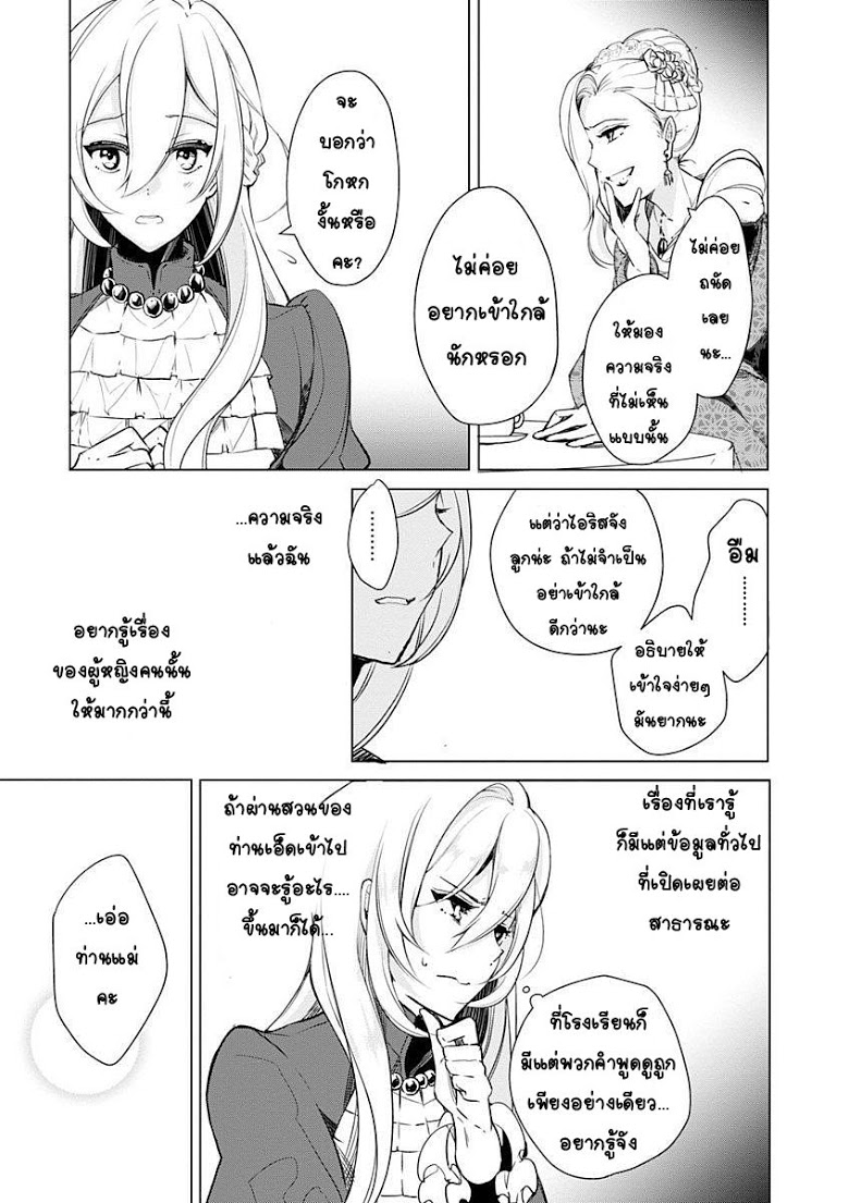 Koushaku Reijou no Tashinami page 4