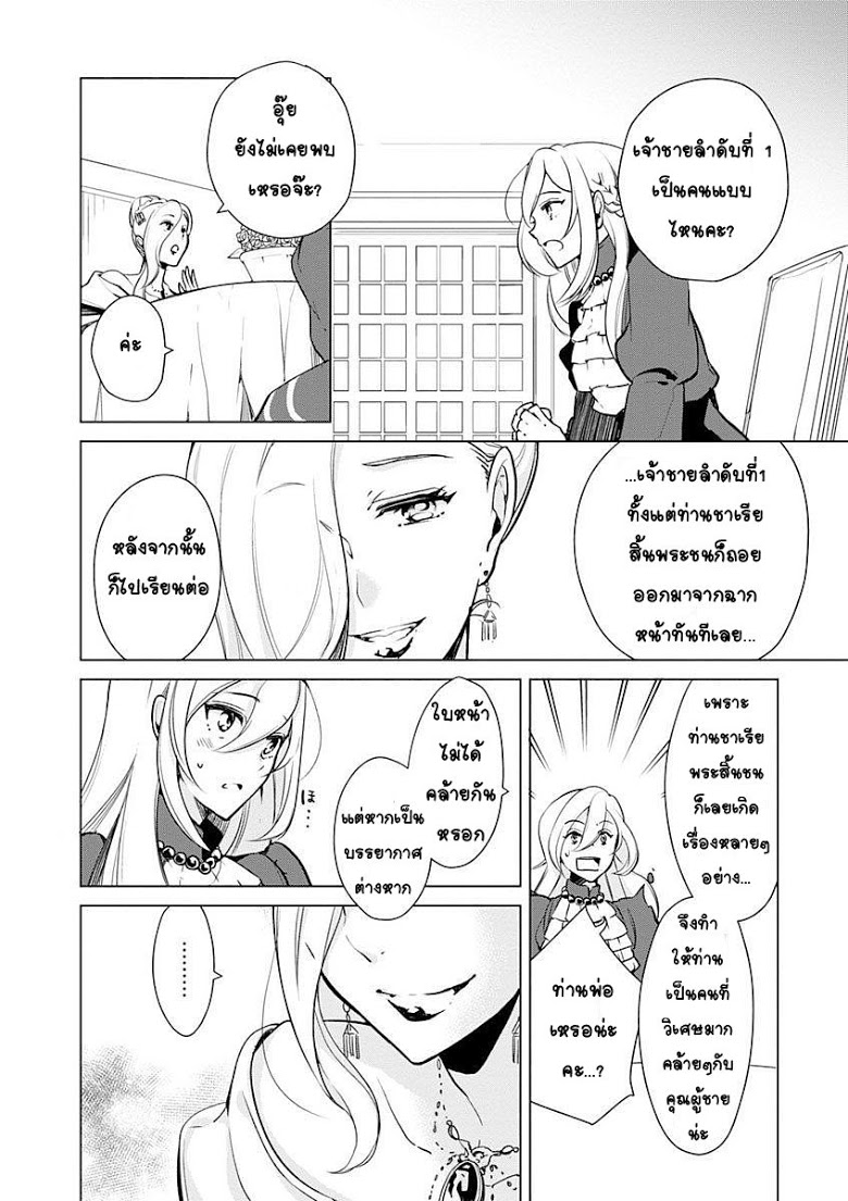 Koushaku Reijou no Tashinami page 5
