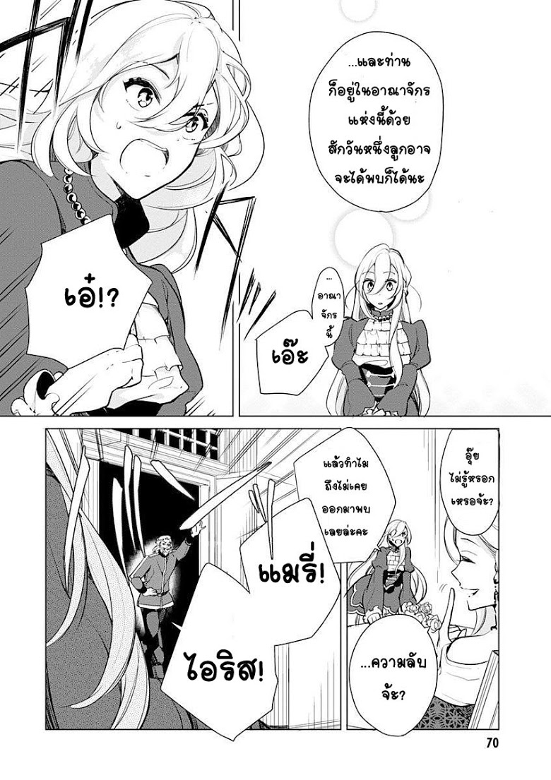 Koushaku Reijou no Tashinami page 6