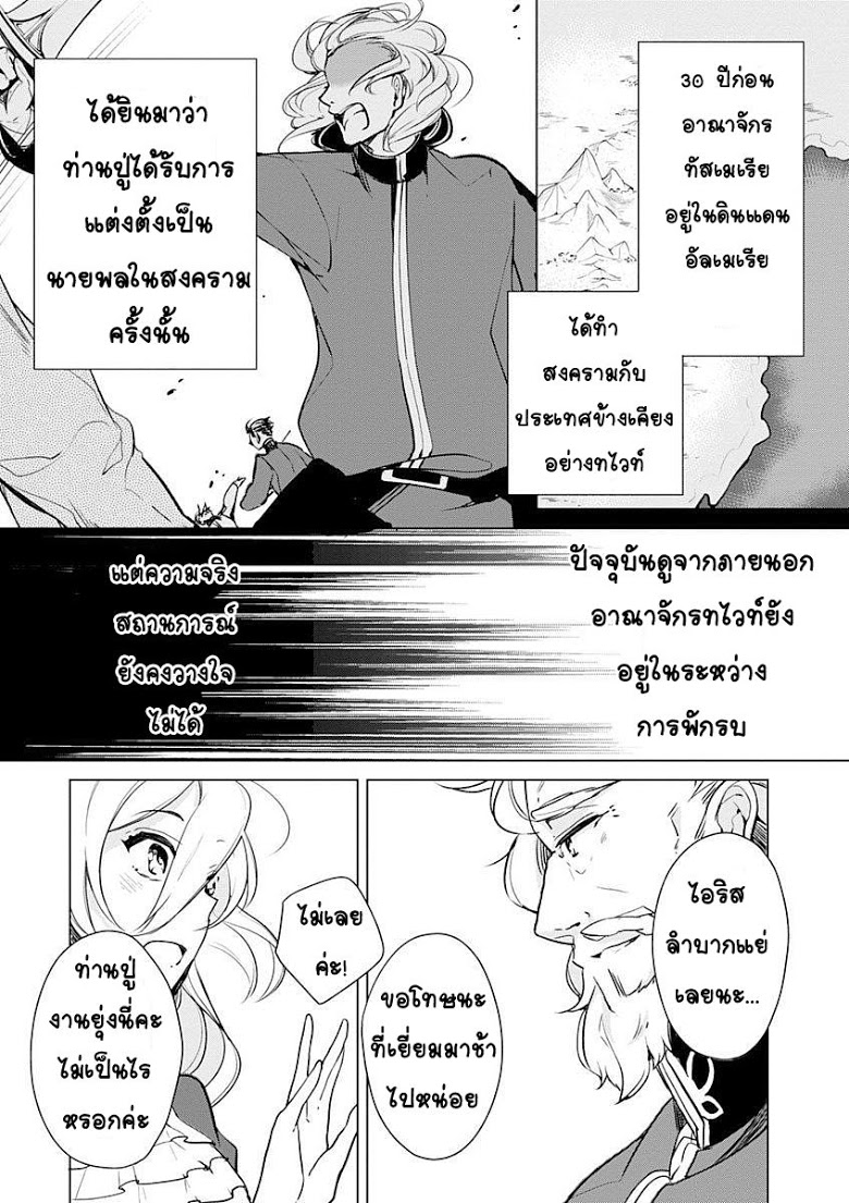 Koushaku Reijou no Tashinami page 8