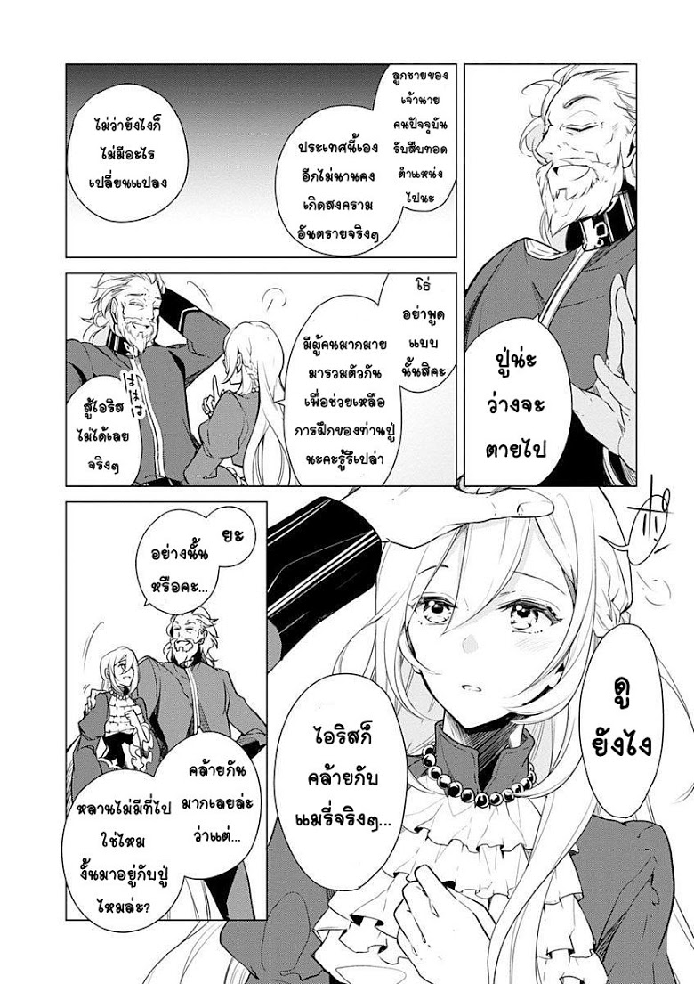 Koushaku Reijou no Tashinami page 9