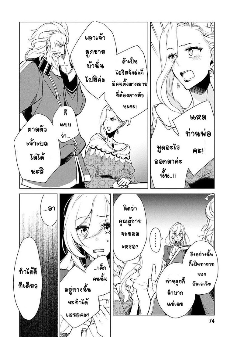 Koushaku Reijou no Tashinami page 10