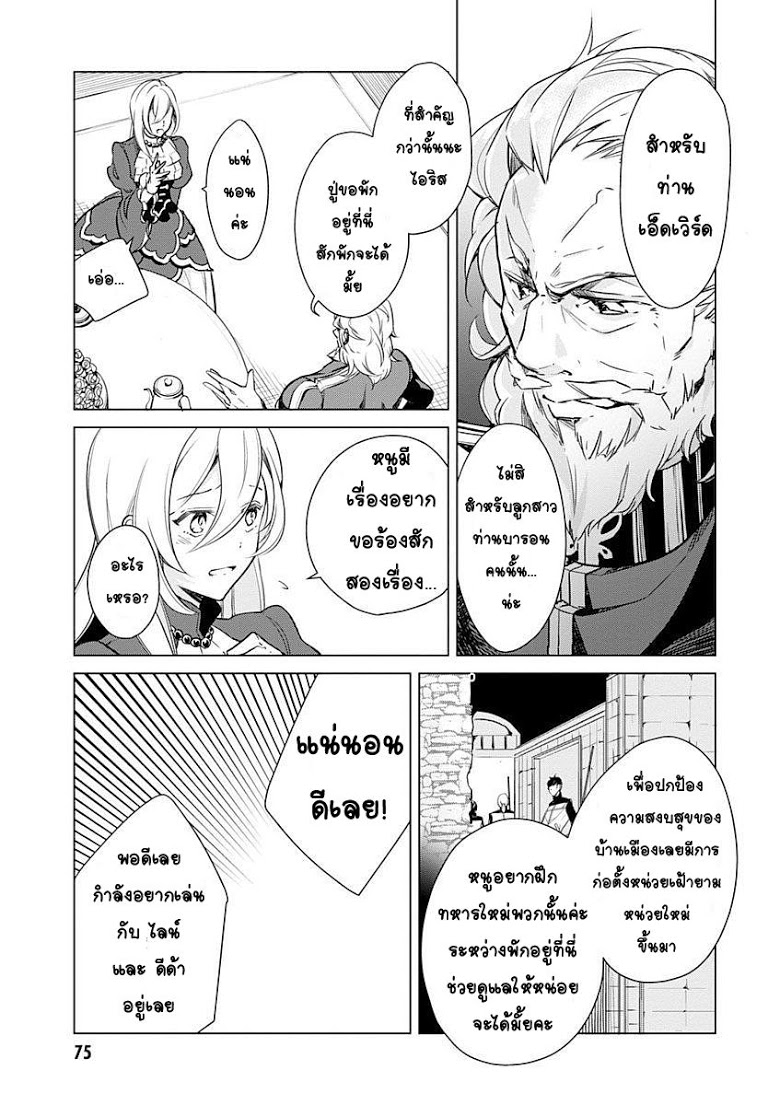 Koushaku Reijou no Tashinami page 11