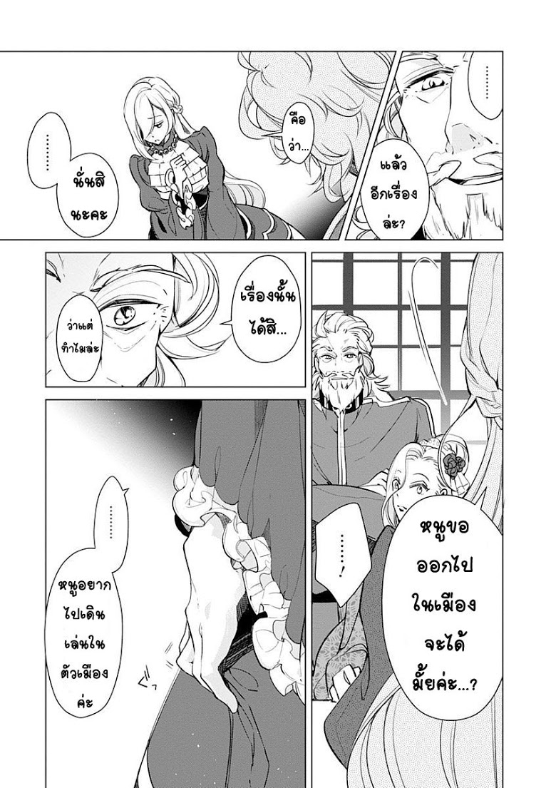 Koushaku Reijou no Tashinami page 12