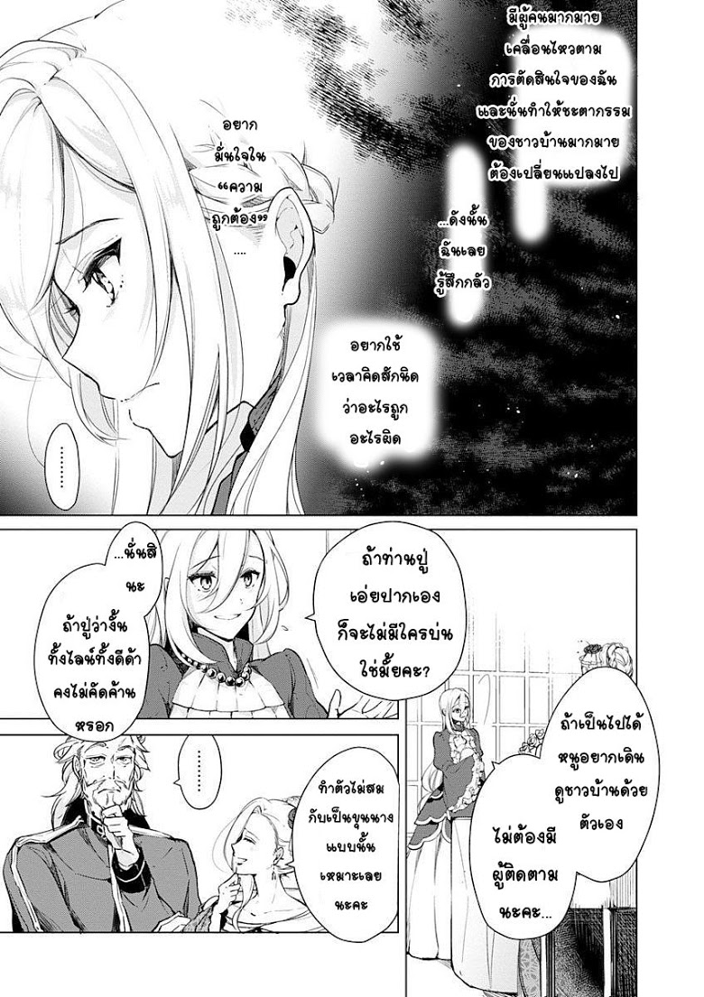 Koushaku Reijou no Tashinami page 14