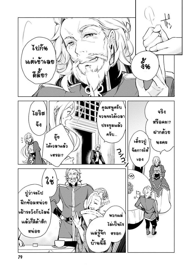 Koushaku Reijou no Tashinami page 15