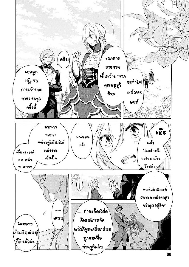 Koushaku Reijou no Tashinami page 16