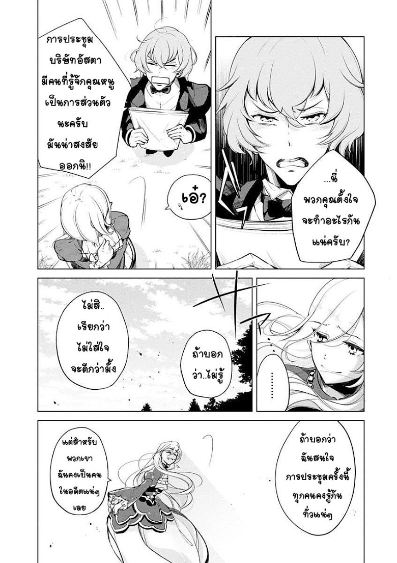 Koushaku Reijou no Tashinami page 17