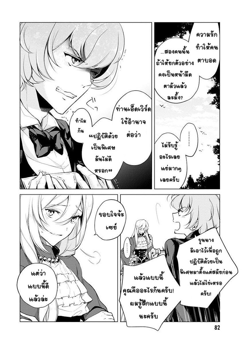 Koushaku Reijou no Tashinami page 18
