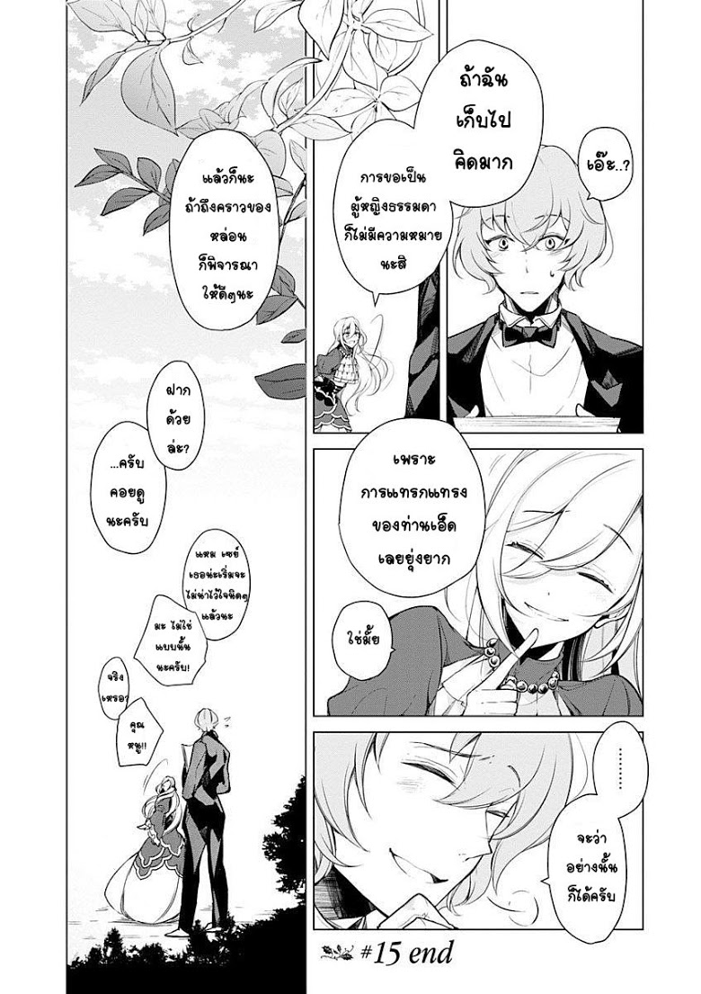 Koushaku Reijou no Tashinami page 19