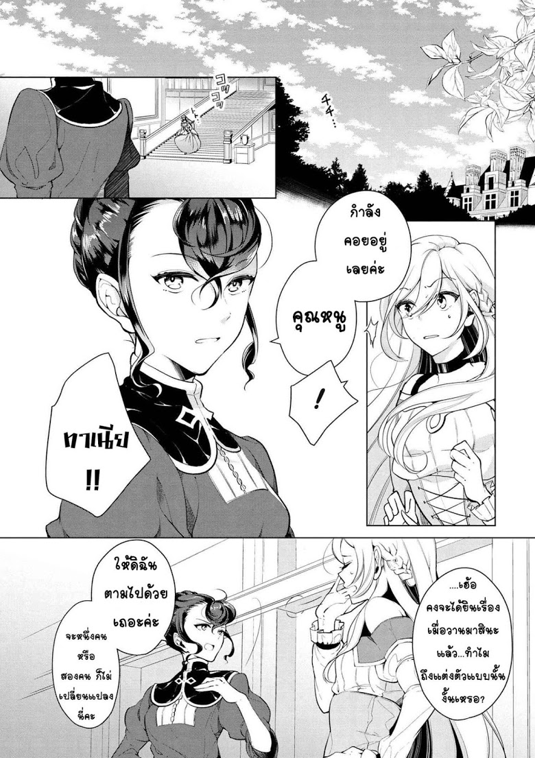 Koushaku Reijou no Tashinami page 1