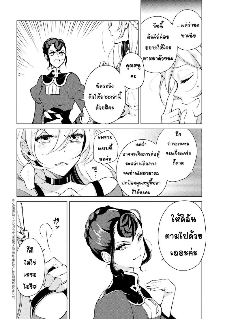 Koushaku Reijou no Tashinami page 2