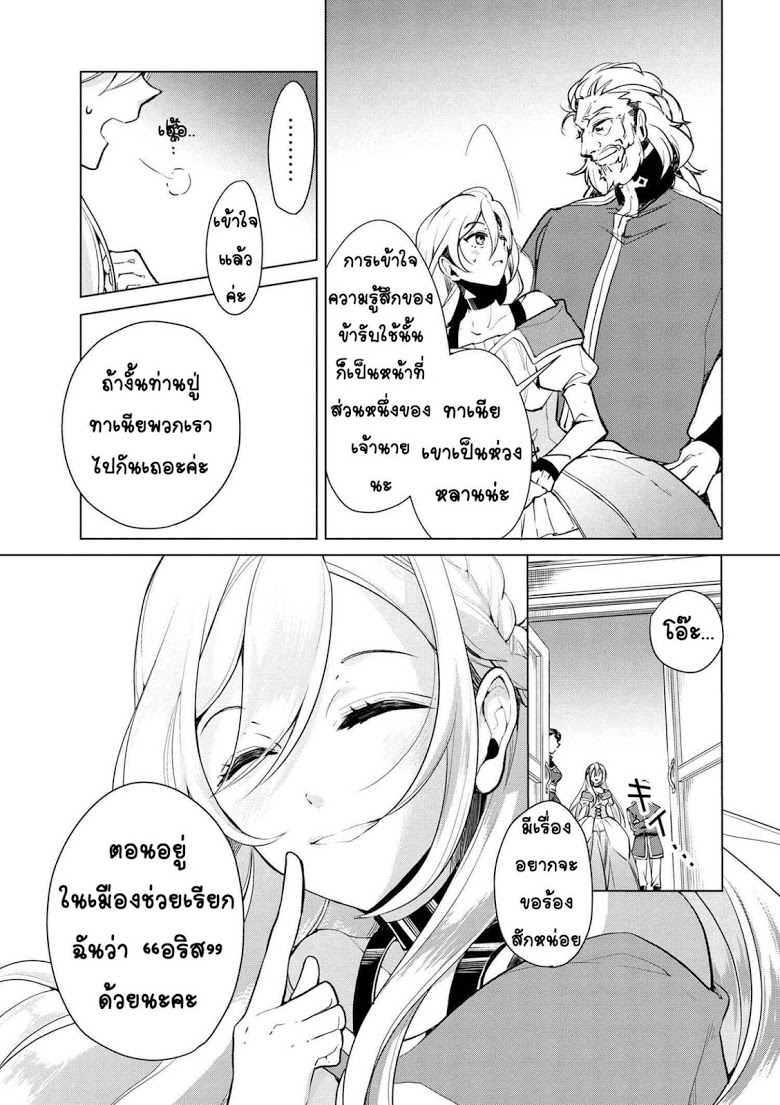 Koushaku Reijou no Tashinami page 3