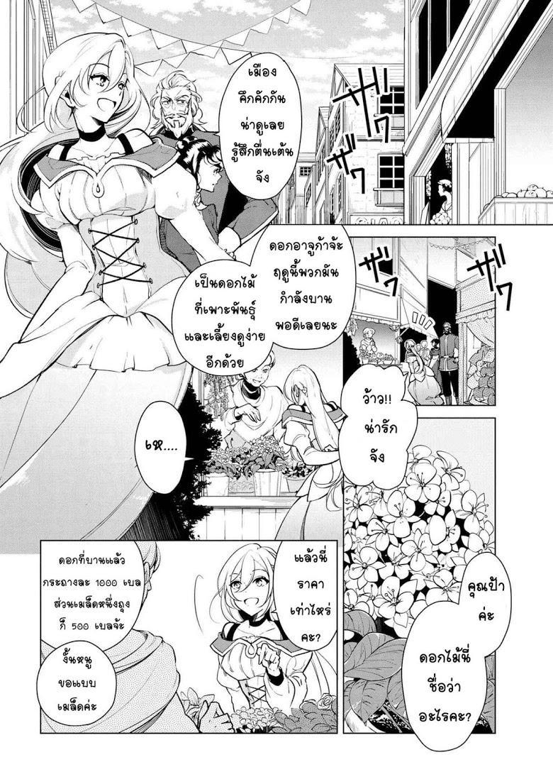 Koushaku Reijou no Tashinami page 4