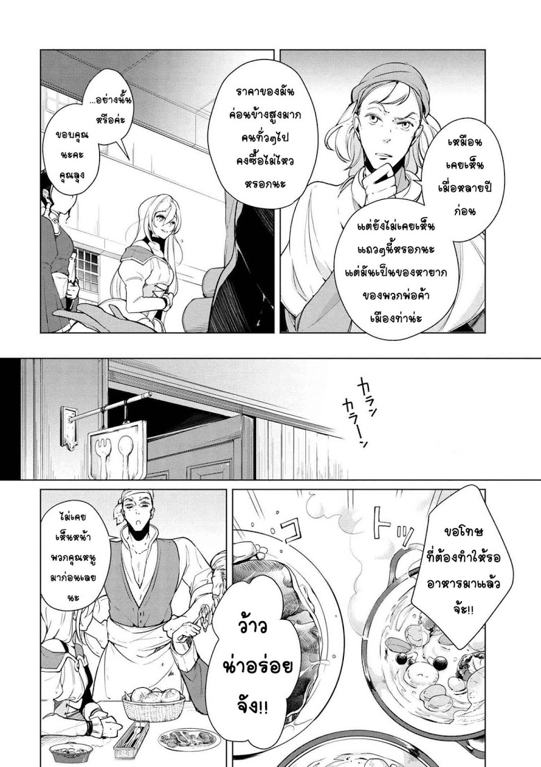 Koushaku Reijou no Tashinami page 6