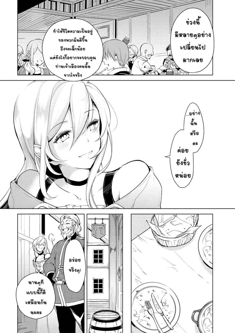 Koushaku Reijou no Tashinami page 8